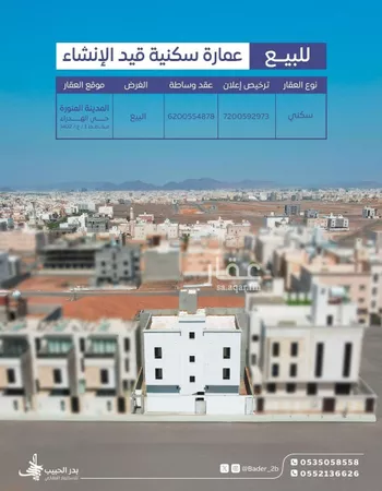 عمارة للبيع في شارع محمد بن عيسي بن الترمذي, حي جشم, مدينة المدينه المنوره, منطقة المدينة المنورة