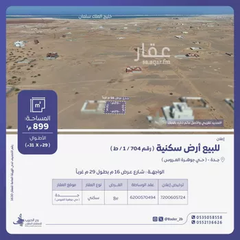 أرض للبيع في شارع عام, حي الغدير, مدينة جدة, منطقة مكة المكرمة