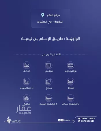 دور للإيجار في شارع عمر بن الخطاب, حي الزهرة, مدينة البكيريه, منطقة القصيم صورة 2