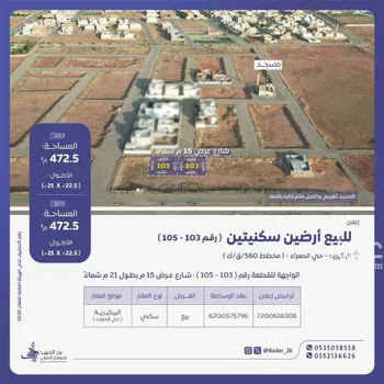 أرض للبيع في شارع عام , حي البيضاء, مدينة البكيريه, منطقة القصيم