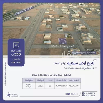 أرض للبيع في شارع شارع السويدي, حي الأمل, مدينة البكيريه, منطقة القصيم
