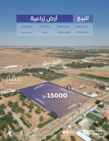 أرض للبيع في شارع طريق ساق, مدينة البكيريه, منطقة القصيم