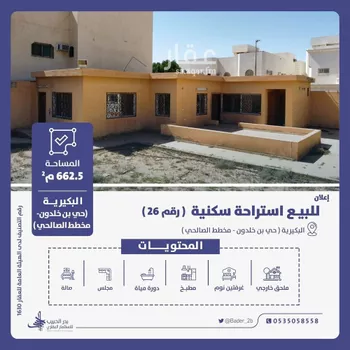 استراحة للبيع في شارع عام , حي الزهرة, مدينة البكيريه, منطقة القصيم صورة 2