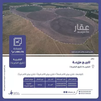 أرض للبيع في شارع عام, حي البساتين, مدينة البكيريه, منطقة القصيم