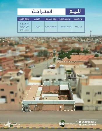 أرض للبيع في شارع عام, حي الزهرة, مدينة البكيريه, منطقة القصيم