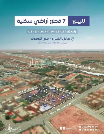أرض للبيع في شارع امنة بنت سعد بن وهب, حي اليرموك, مدينة رياض الخبراء, منطقة القصيم