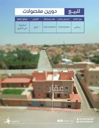 فيلا للبيع في شارع محمود بن زنكي, حي الخليج, مدينة البكيريه, منطقة القصيم