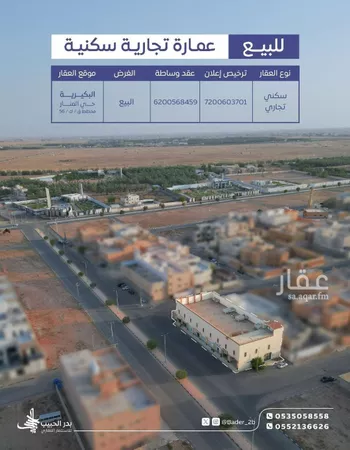 عمارة للبيع في شارع المنار 22, حي الصفاء, مدينة البكيريه, منطقة القصيم