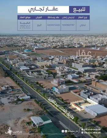 محل للبيع في شارع طريق الملك عبدالعزيز, حي البيضاء, مدينة البكيريه, منطقة القصيم