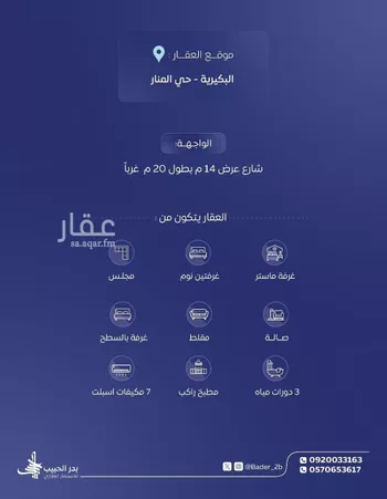 دور للإيجار في شارع ابن خزيمة الانصاري, حي الصفاء, مدينة البكيريه, منطقة القصيم صورة 2