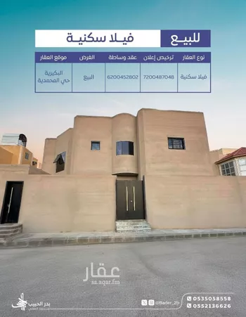 فيلا للبيع في شارع شارع إبن زيدون, حي البديعة, مدينة البكيريه, منطقة القصيم