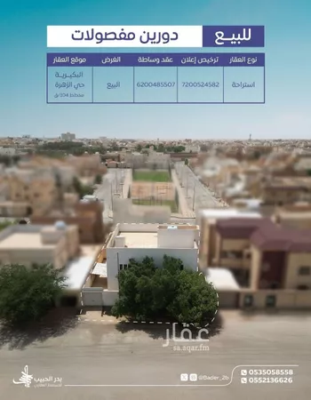 فيلا للبيع في شارع شارع إبن عبد ربه, حي الزهرة, مدينة البكيريه, منطقة القصيم