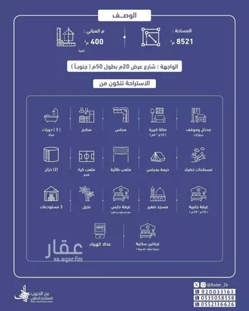 استراحة للبيع في شارع عام, حي النخيل, مدينة البكيريه, منطقة القصيم صورة 2