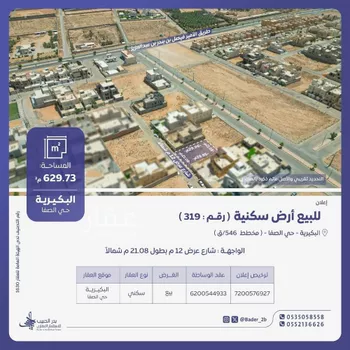 أرض للبيع في شارع عبدالرحمن الوهيبي, حي الصفاء, مدينة البكيريه, منطقة القصيم