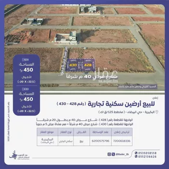 أرض للبيع في شارع البيضاء 65, حي البيضاء, مدينة البكيريه, منطقة القصيم