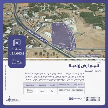 أرض للبيع في شارع عام , حي المريديسية الشمالية, مدينة بريده, منطقة القصيم