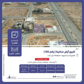 أرض للبيع في شارع عام, حي الربوة, مدينة البكيريه, منطقة القصيم