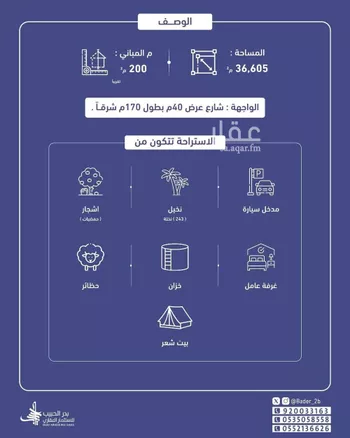 استراحة للبيع في شارع عام , حي الربوة, مدينة البكيريه, منطقة القصيم صورة 2