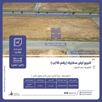 أرض للبيع في شارع عام, حي المنار, مدينة البكيريه, منطقة القصيم
