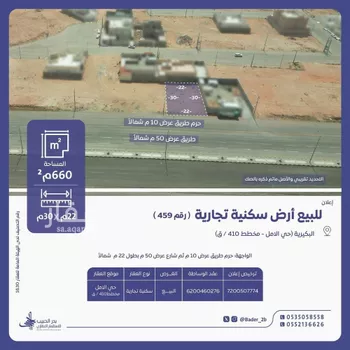 أرض للبيع في شارع الفروسية, حي الأمل, مدينة البكيريه, منطقة القصيم
