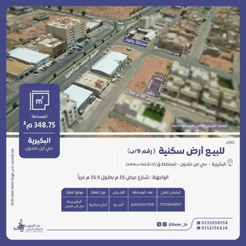 أرض للبيع في شارع الكوخ, حي الزهرة, مدينة البكيريه, منطقة القصيم