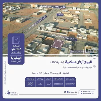 أرض للبيع في شارع شارع الريف, حي الأمل, مدينة البكيريه, منطقة القصيم