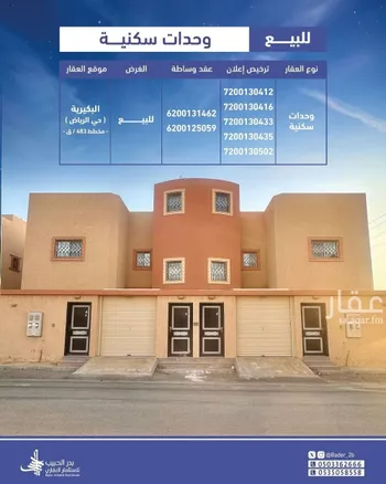 فيلا للبيع في شارع زهير الثقفي, حي الرياض, مدينة البكيريه, منطقة القصيم