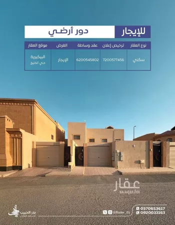 دور للإيجار في شارع شارع فلسطين, حي الخليج, مدينة البكيريه, منطقة القصيم
