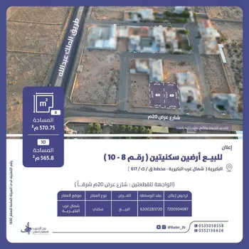 أرض للبيع في شارع عام, حي القادسية, مدينة البكيريه, منطقة القصيم