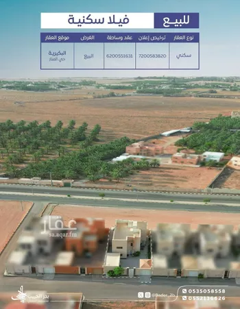 فيلا للبيع في شارع إبراهيم الحديثي, حي الصفاء, مدينة البكيريه, منطقة القصيم