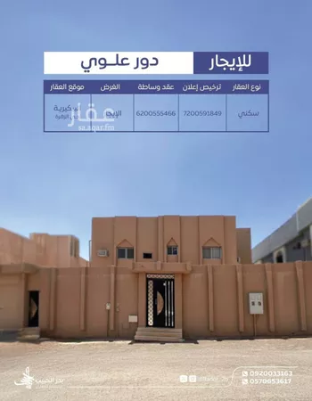 دور للإيجار في شارع شارع بلال بن سالم, حي الزهرة, مدينة البكيريه, منطقة القصيم