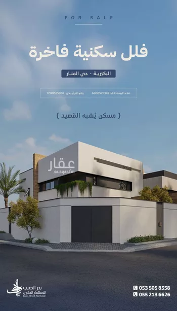 فيلا للبيع في شارع سكني, حي المنار, مدينة البكيريه, منطقة القصيم
