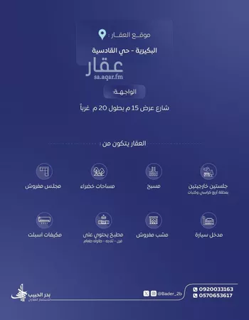 استراحة للإيجار في شارع زياد الانصاري, حي الرياض, مدينة البكيريه, منطقة القصيم صورة 2