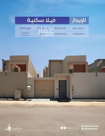 فيلا للإيجار في شارع خالد بن خلاد الانصاري, حي البيضاء, مدينة البكيريه, منطقة القصيم