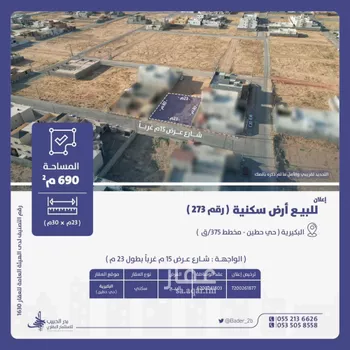 أرض للبيع في شارع عام , حي القادسية, مدينة البكيريه, منطقة القصيم