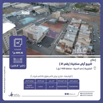 أرض للبيع في شارع عام , حي الديرة, مدينة البكيريه, منطقة القصيم