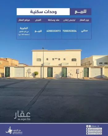 فيلا للبيع في شارع عام, حي الزهرة, مدينة البكيريه, منطقة القصيم