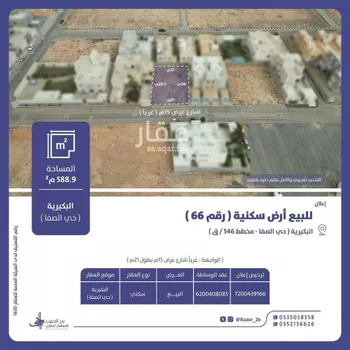 أرض للبيع في شارع عام, حي الصفاء, مدينة البكيريه, منطقة القصيم