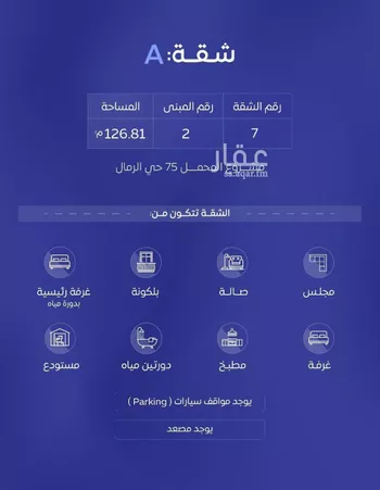 شقة للبيع في شارع ابن البرهان النحاس, حي الرمال, مدينة الرياض, منطقة الرياض صورة 2