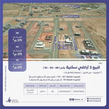 أرض للبيع في شارع الخريف, حي المنار, مدينة البكيريه, منطقة القصيم