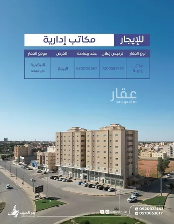 مكتب تجاري للإيجار في شارع الملك خالد بن عبدالعزيز, حي الديرة, مدينة البكيريه, منطقة القصيم