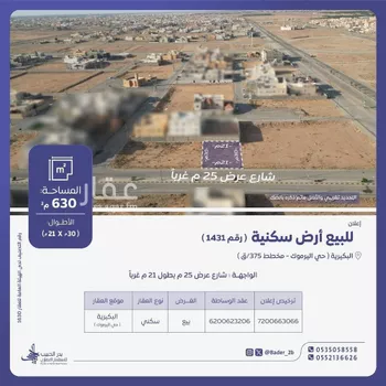 أرض للبيع في شارع وهب بن عبدالله, حي القادسية, مدينة البكيريه, منطقة القصيم