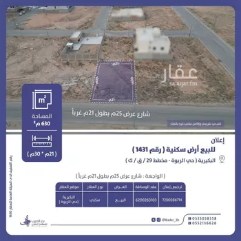 أرض للبيع في حي الربوة, مدينة البكيريه, منطقة القصيم