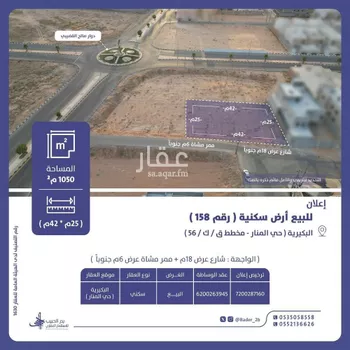 أرض للبيع في شارع عام, حي الصفاء, مدينة البكيريه, منطقة القصيم