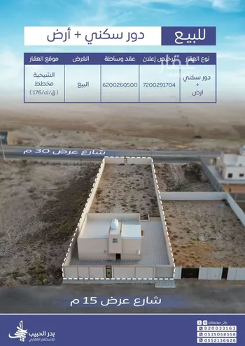 فيلا للبيع في شارع عام, حي الشيحيه, مدينة الشيحيه, منطقة القصيم