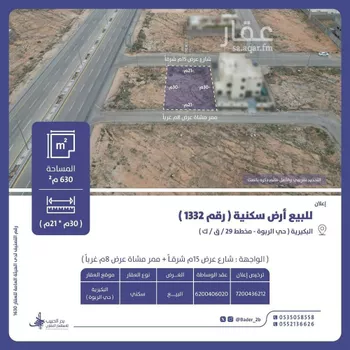 أرض للبيع في شارع عام, حي الربوة, مدينة البكيريه, منطقة القصيم