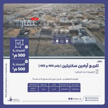 أرض للبيع في شارع زهير الهلالي, حي الرياض, مدينة البكيريه, منطقة القصيم