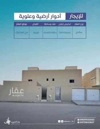 دور للإيجار في شارع شارع السوداني, حي الزهرة, مدينة البكيريه, منطقة القصيم