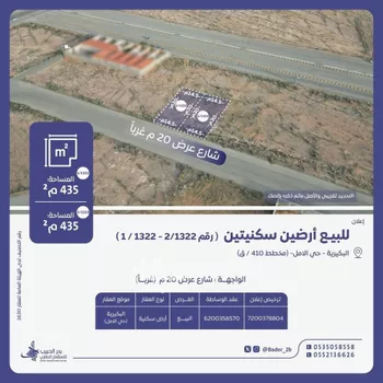 أرض للبيع في شارع عاصم ابن عمرو, حي الأمل, مدينة البكيريه, منطقة القصيم