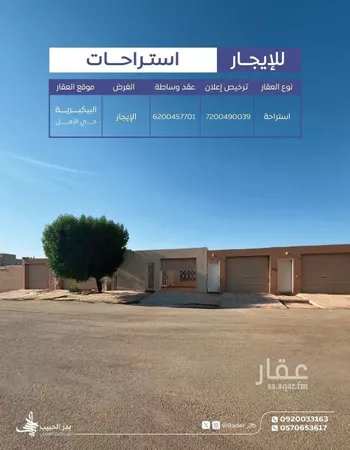 استراحة للإيجار في شارع حيفا, حي الأمل, مدينة البكيريه, منطقة القصيم